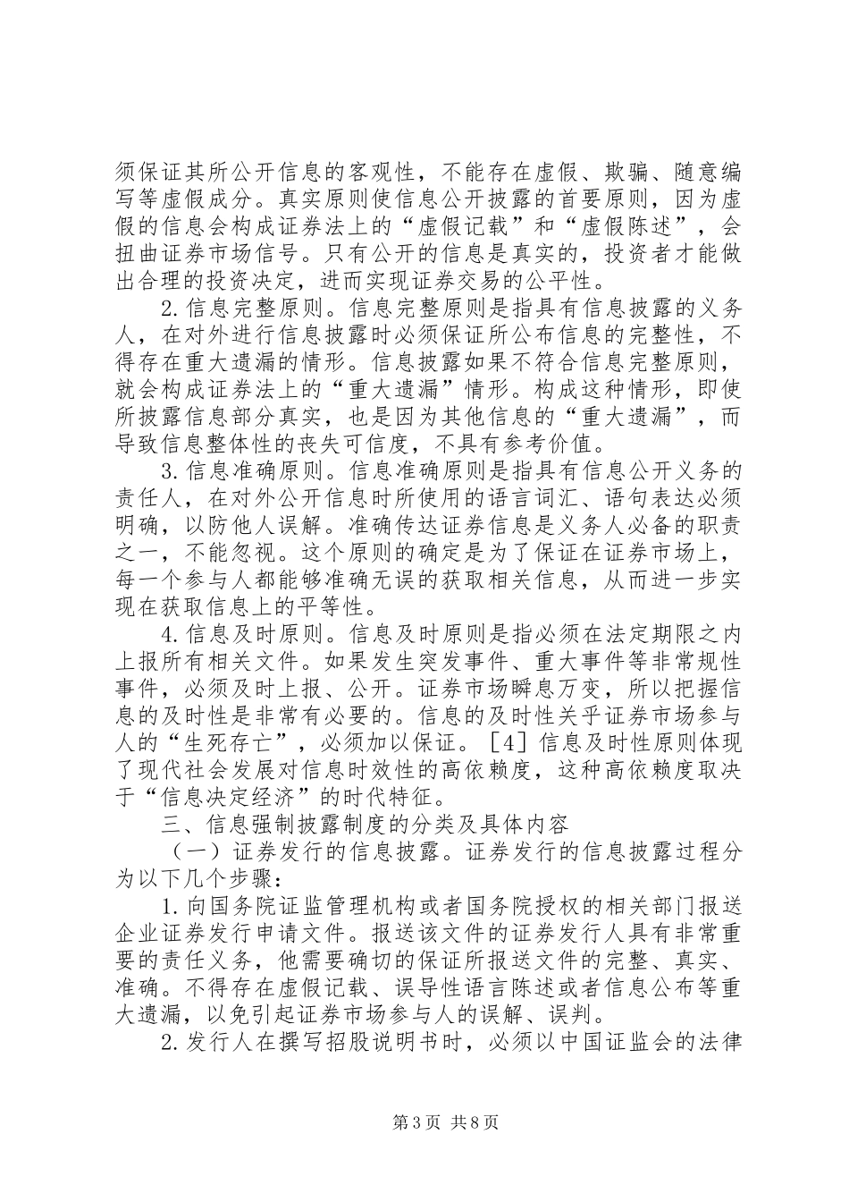 证券信息强制披露制度研究_第3页