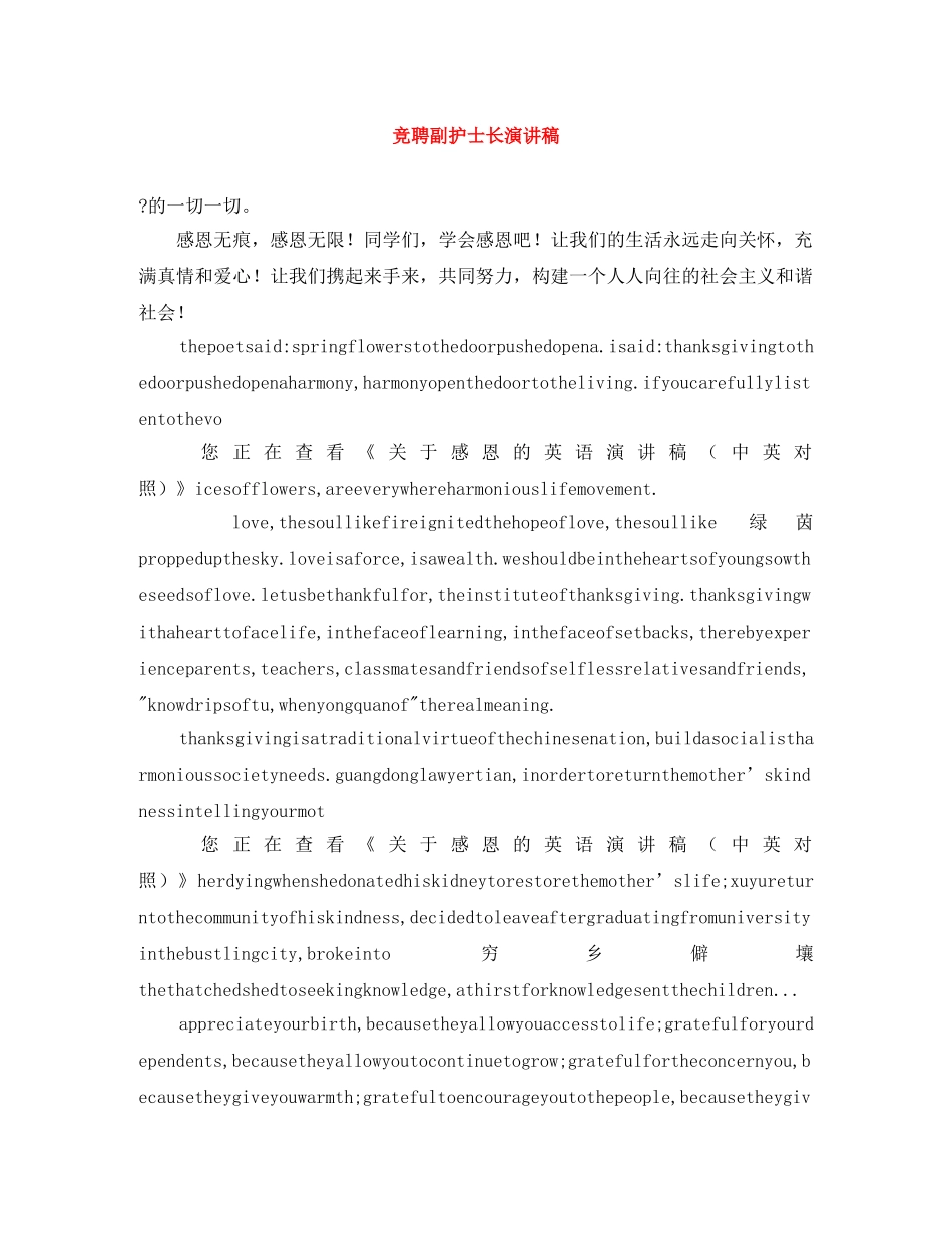 竞聘副护士长演讲稿 _第1页