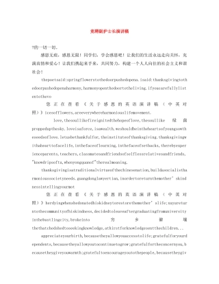 竞聘副护士长演讲稿 