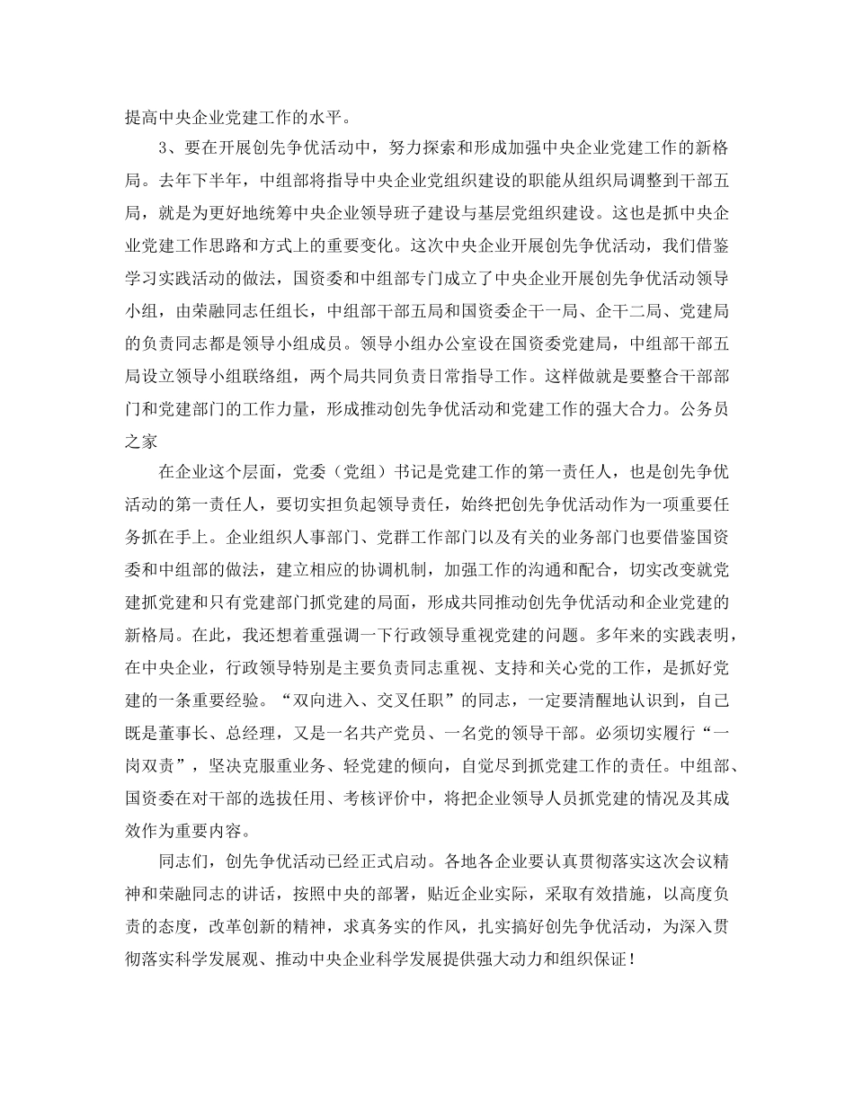 企业创先争优活动部署会发言稿范文 _第3页