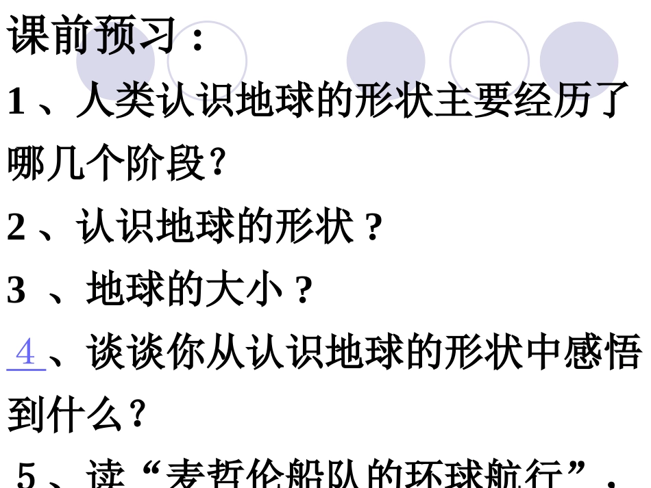 七年级地理地球和地球仪3_第2页