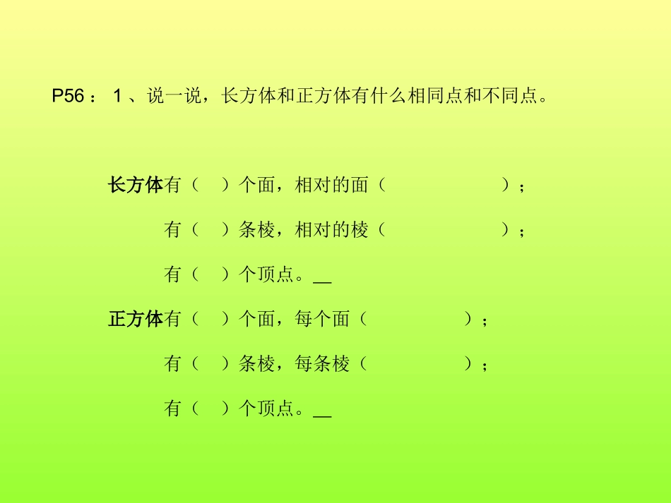 长方体和正方体_第3页