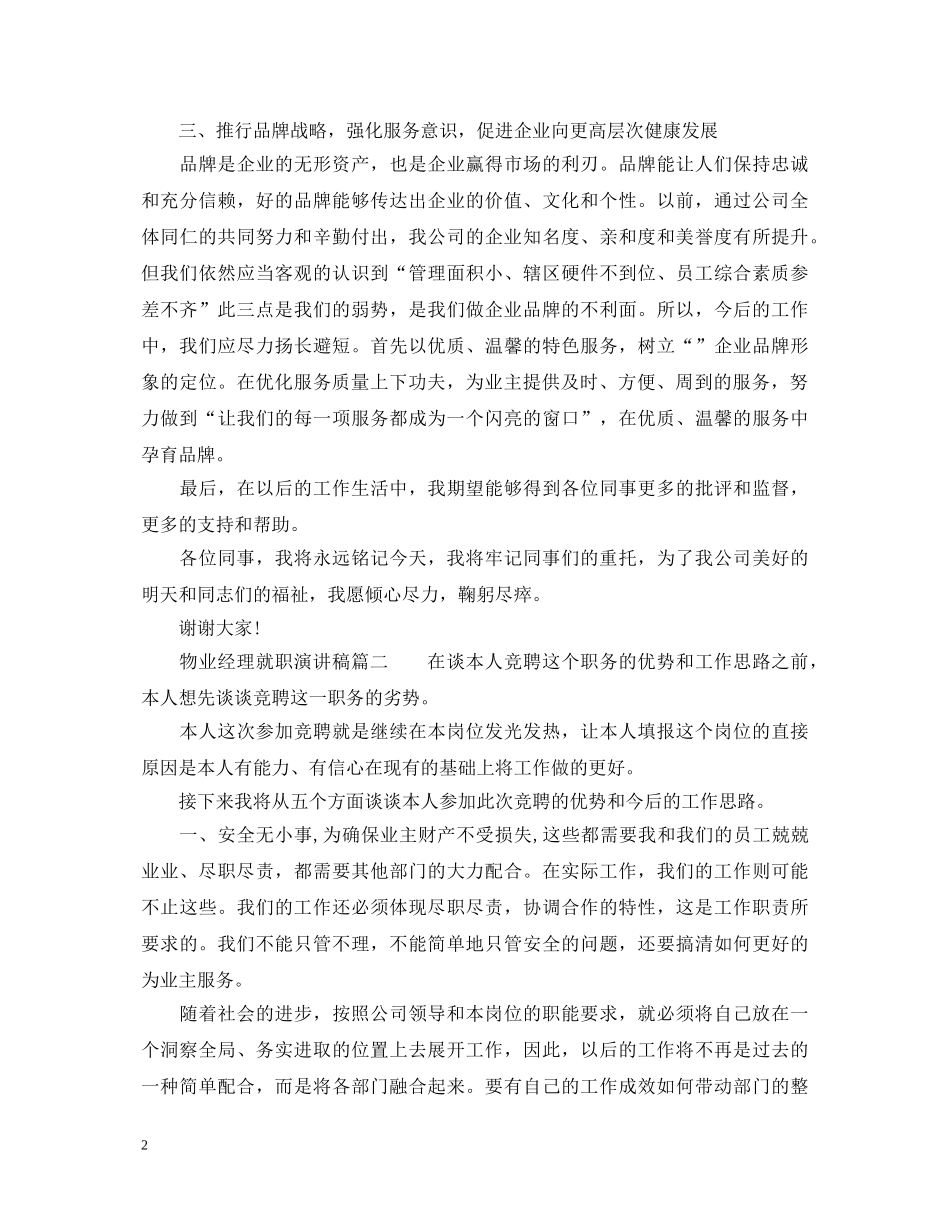 物业经理就职演讲稿 _第2页