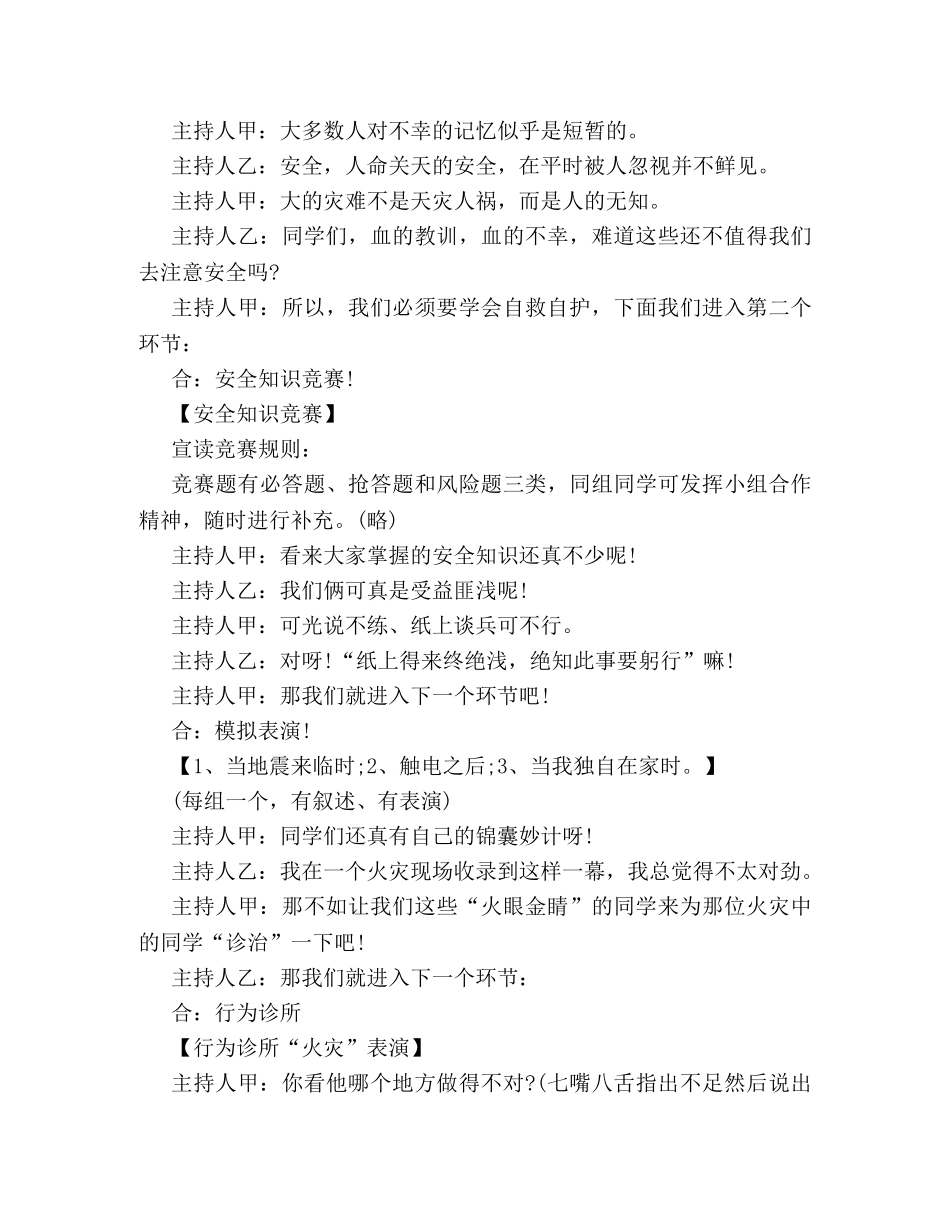 校园关于珍爱生命安全第一的主题班会策划书参阅 _第3页