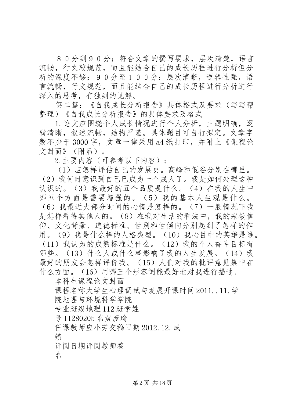 《自我成长分析报告》具体格式及要求[大全]_第2页