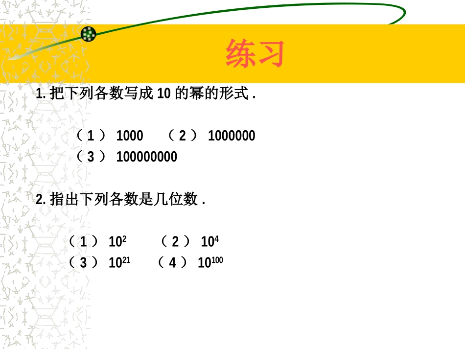 科学计数法 (4)_第1页