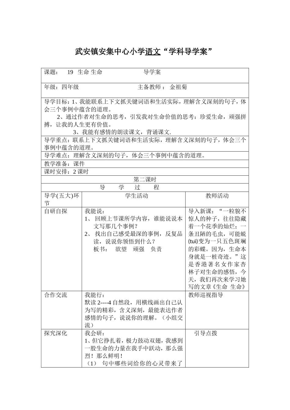生命生命教案_第1页