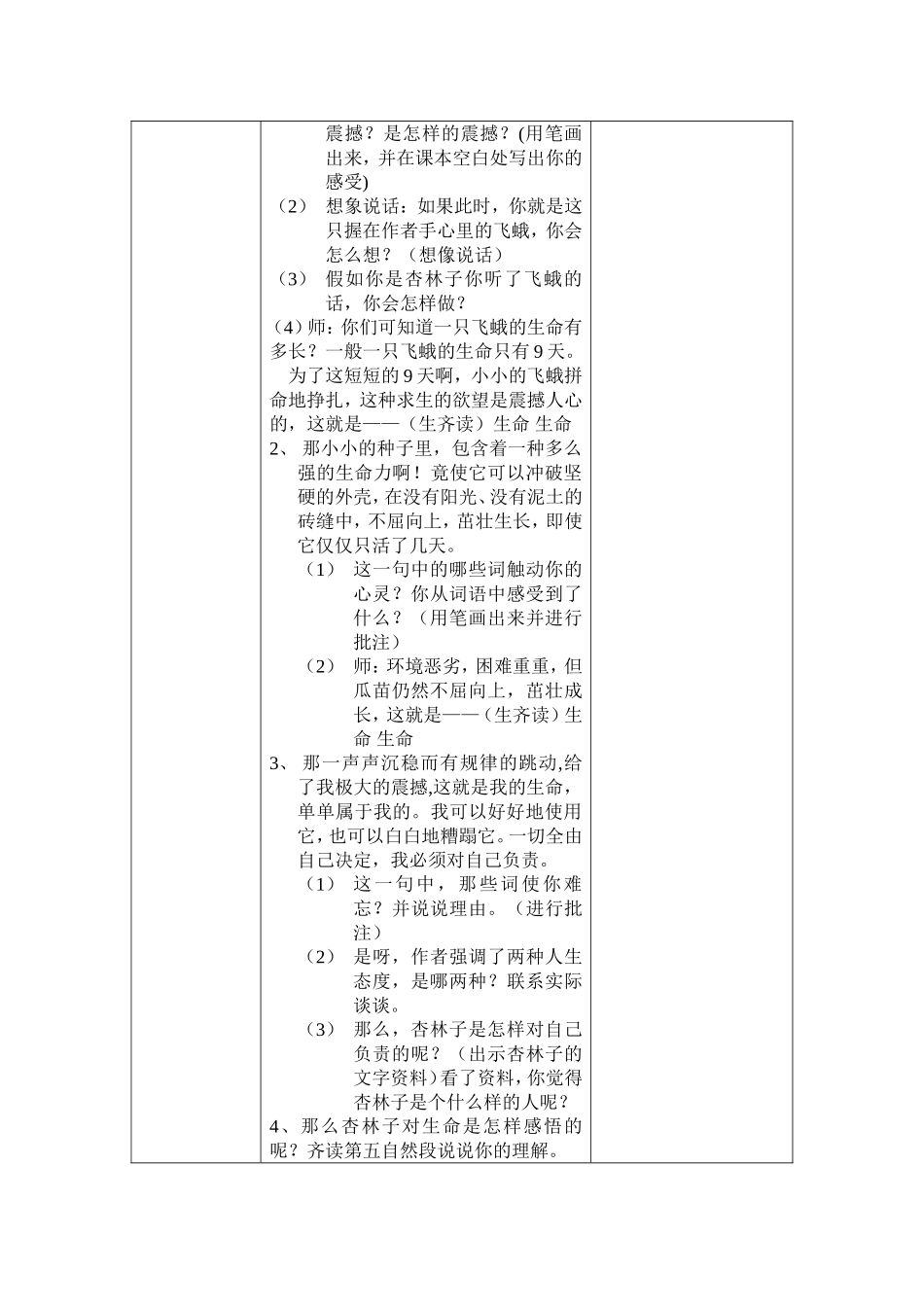 生命生命教案_第2页