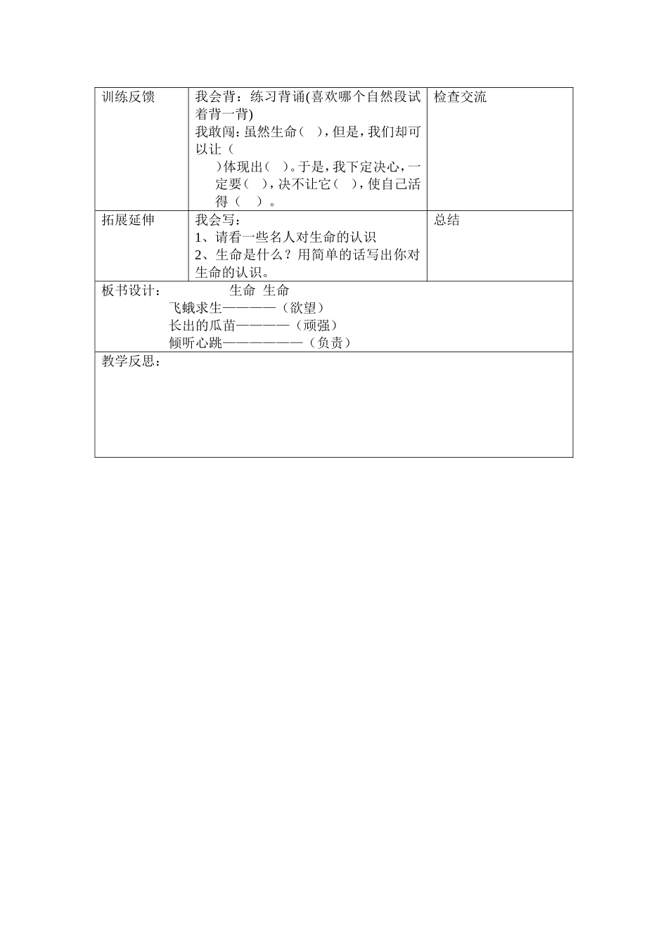 生命生命教案_第3页