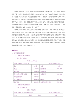 赵先生家庭理财规划案例