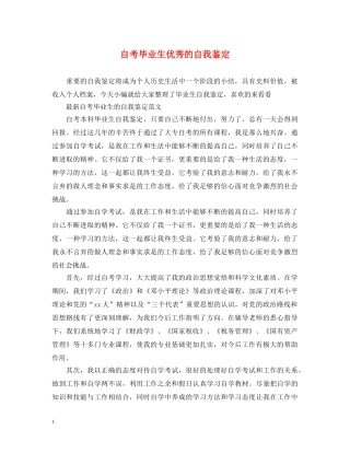 自考毕业生优秀的自我鉴定 