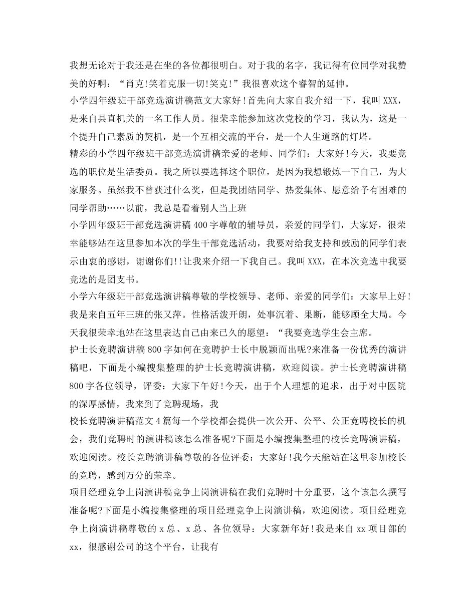 竞聘演讲稿100篇 _第2页