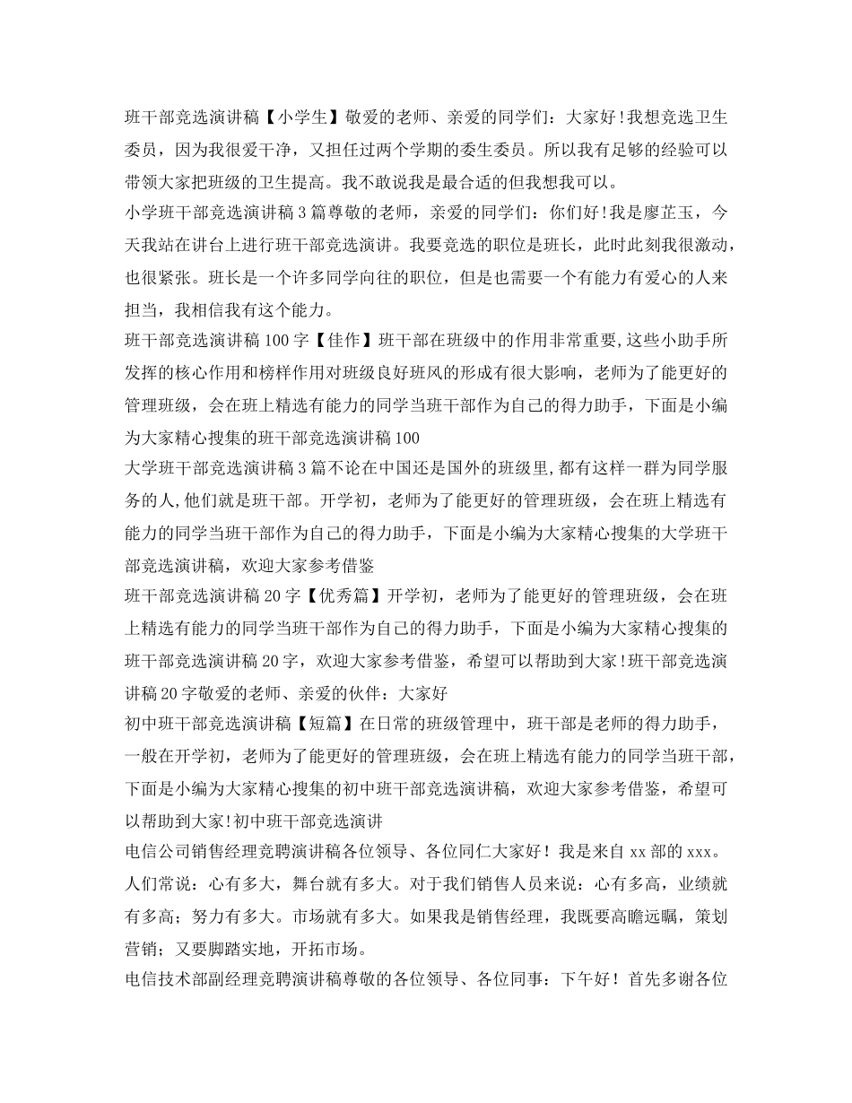 竞聘演讲稿100篇 _第3页