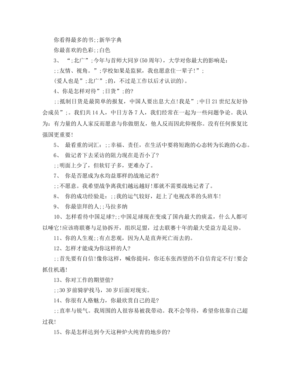 白岩松演讲的演讲录 _第3页