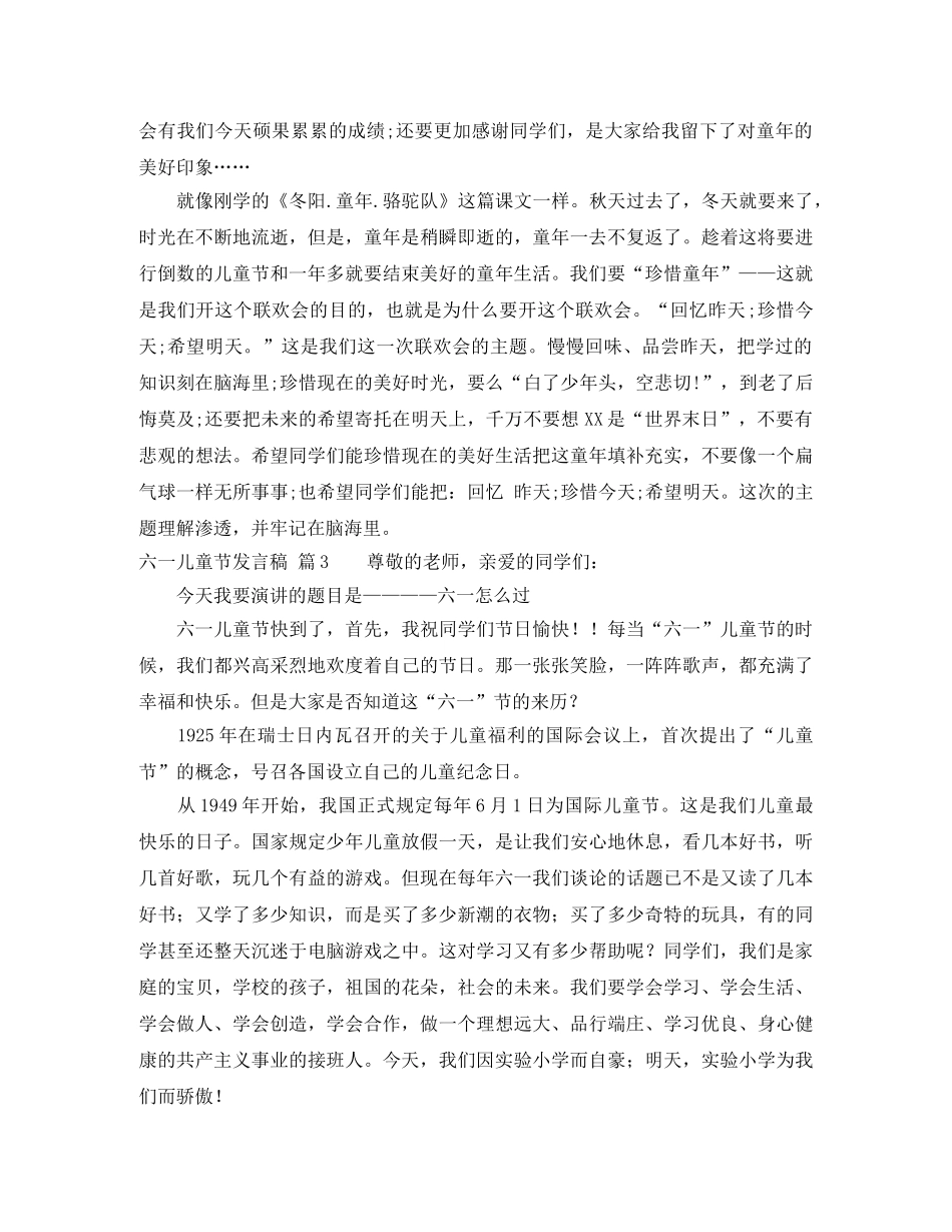 关于六一儿童节发言稿模板合集四篇 _第2页