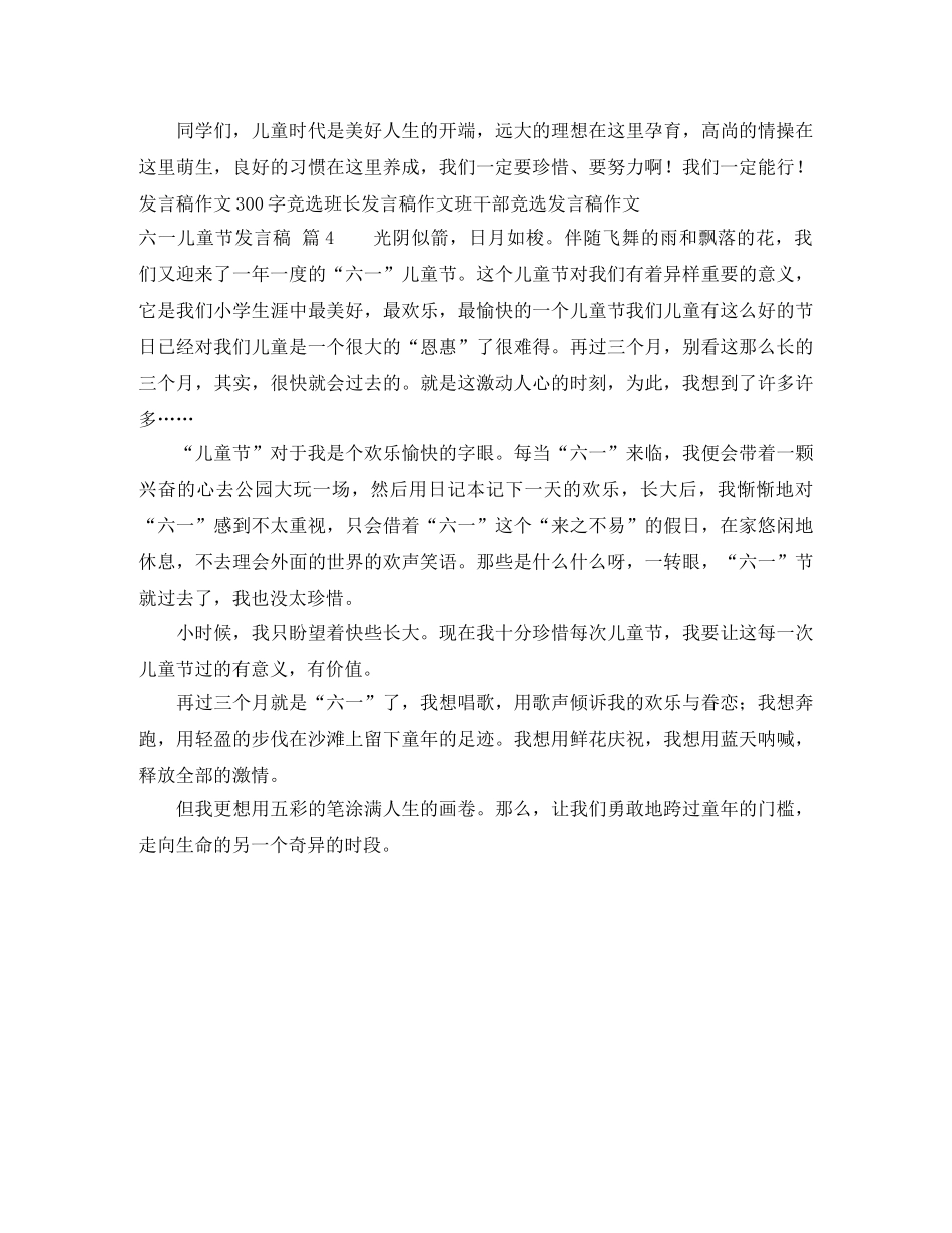 关于六一儿童节发言稿模板合集四篇 _第3页