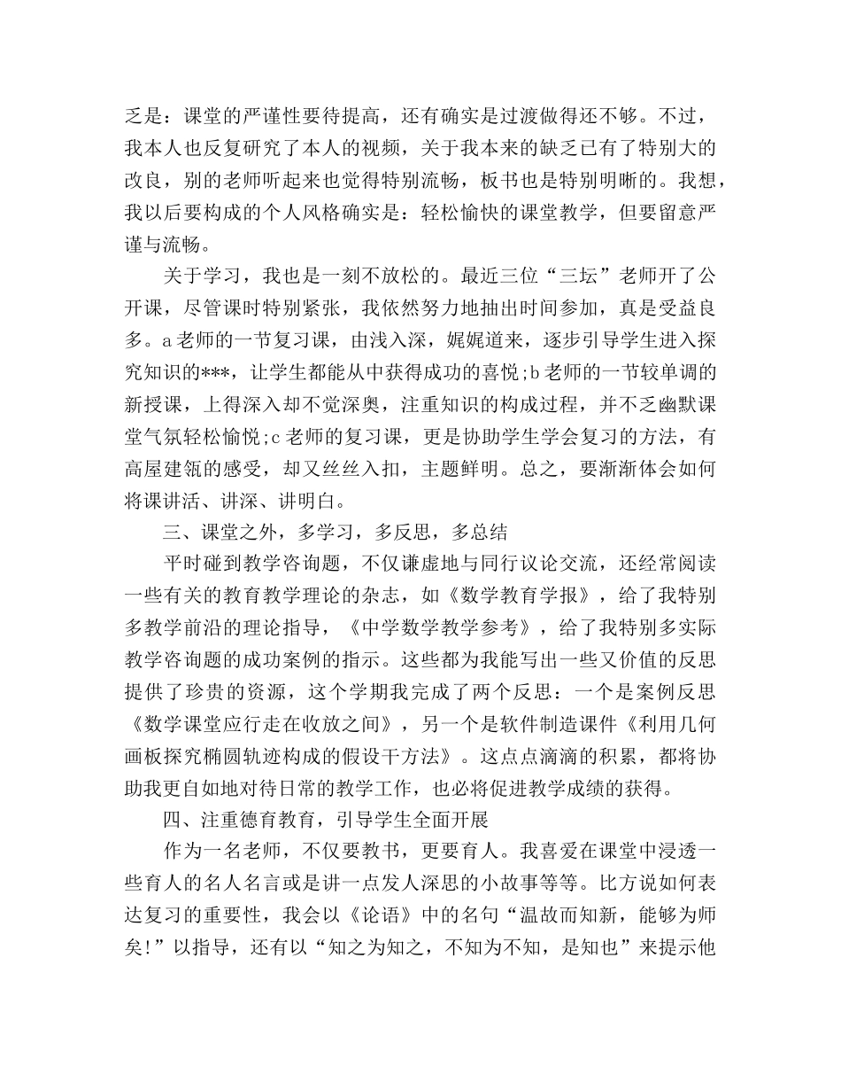 教师个人教研工作参考总结（通用） _第2页