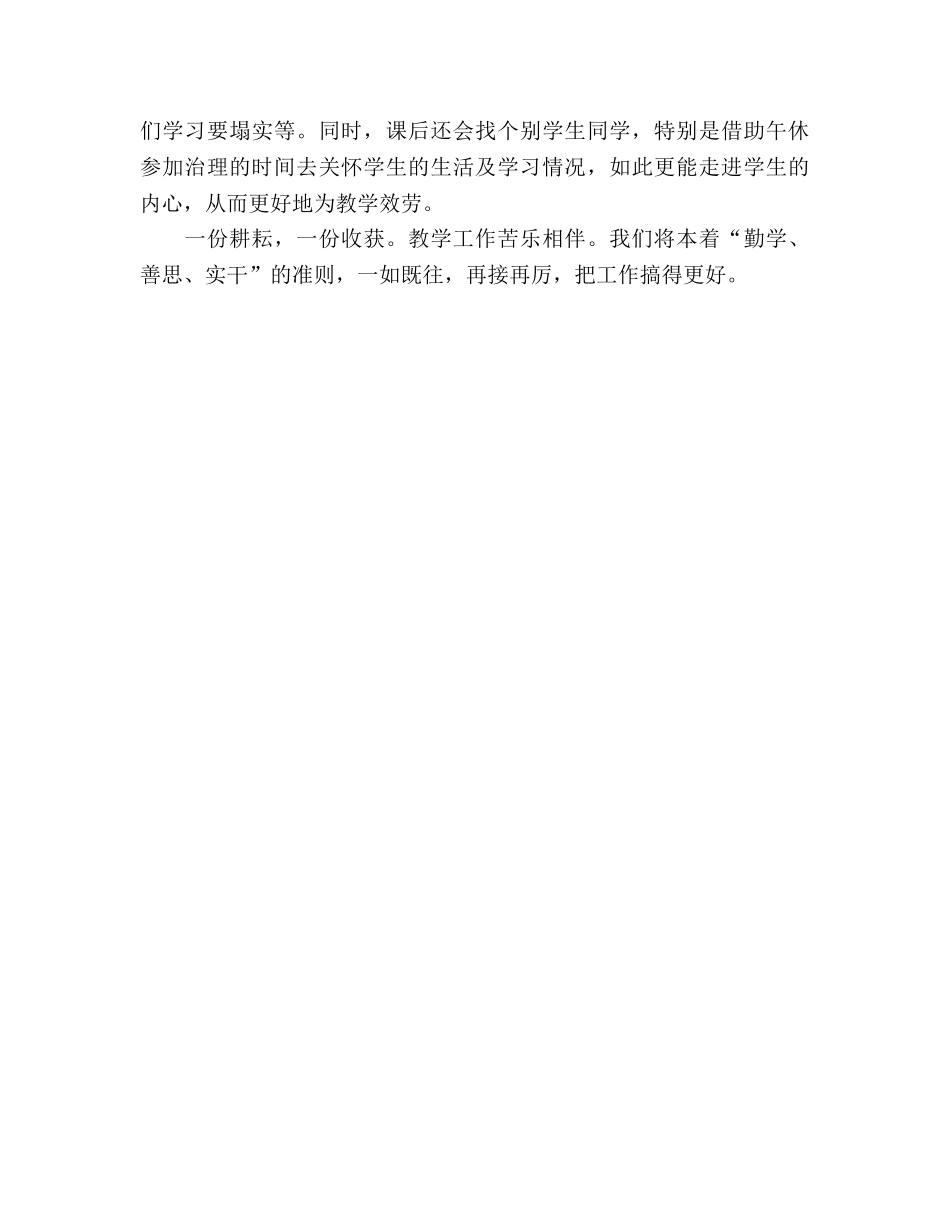 教师个人教研工作参考总结（通用） _第3页