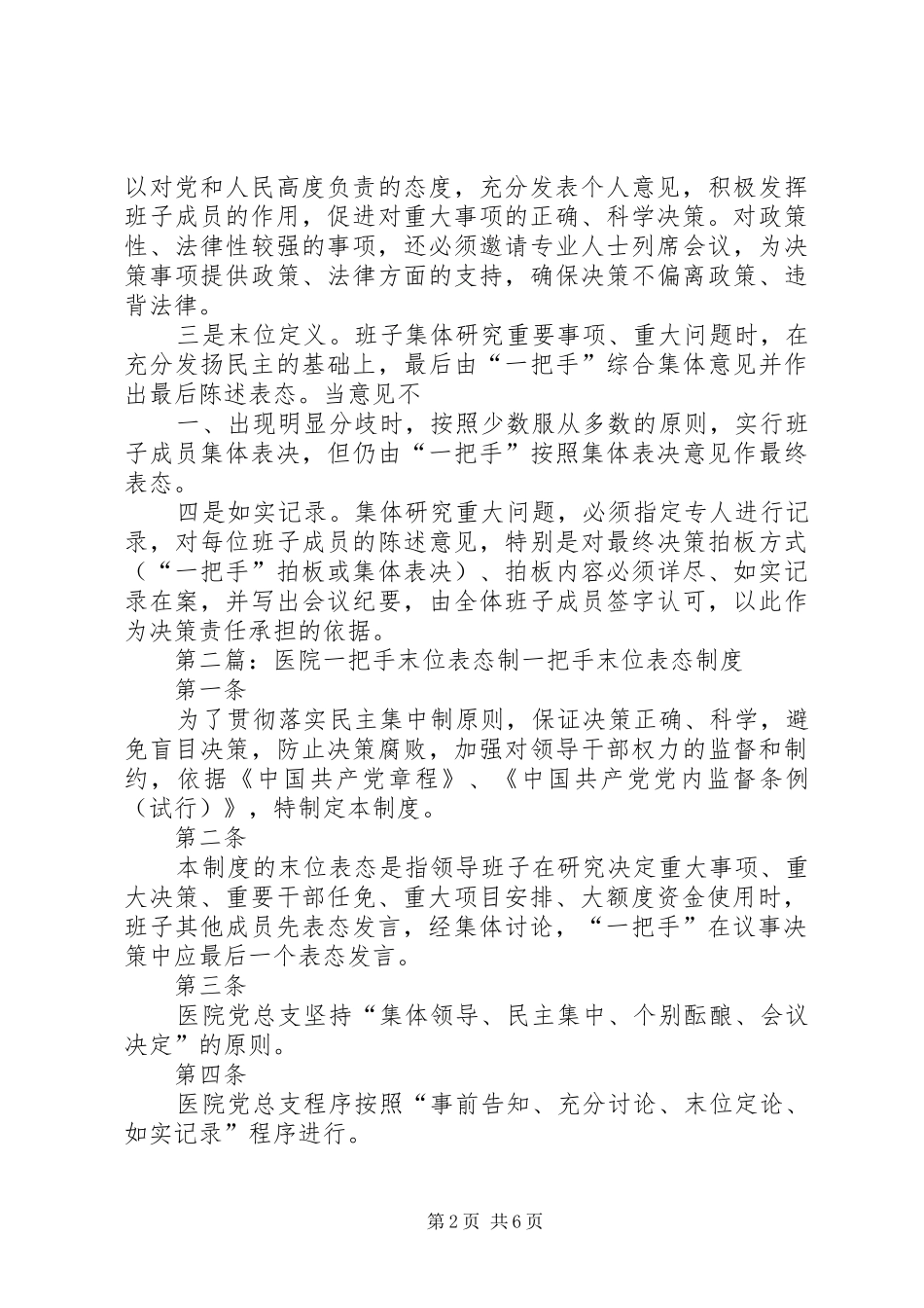 一把手末位表态制度_第2页