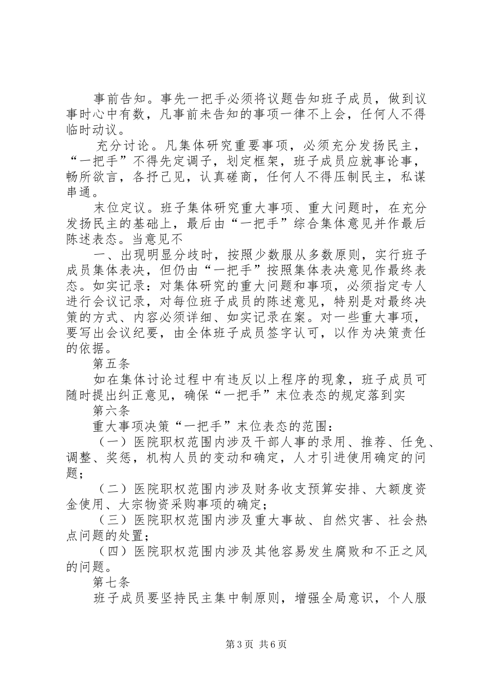 一把手末位表态制度_第3页