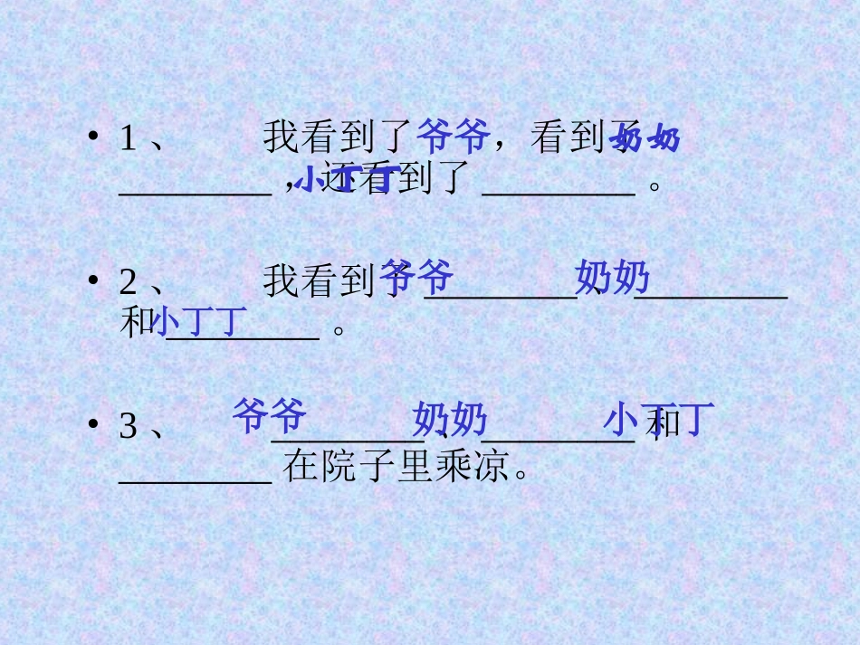 识字6PPT课件_第3页