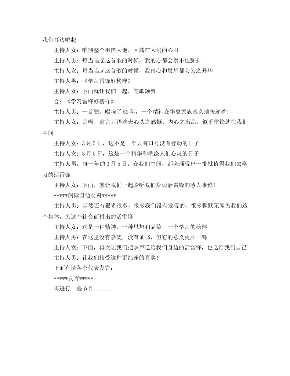 学雷锋大会主持词 _第3页