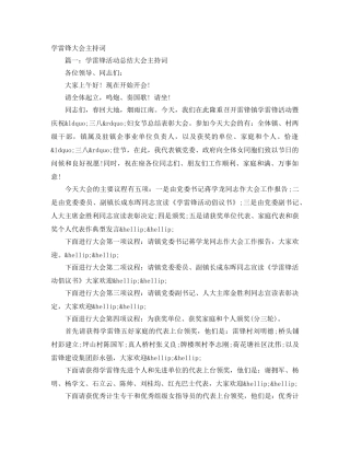 学雷锋大会主持词 