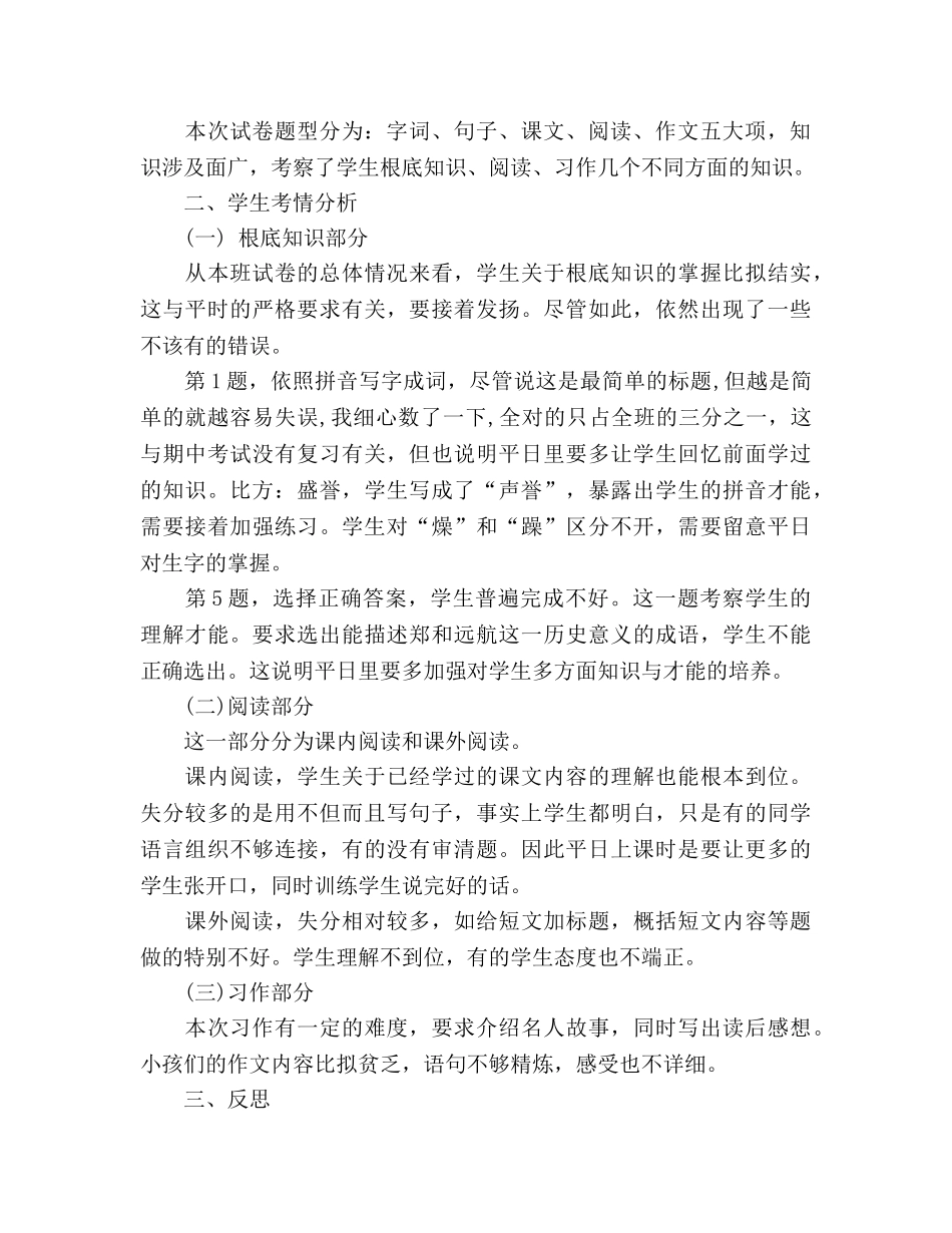 小学语文半期参考总结（通用） _第2页