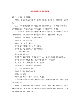 同学会同学代表发言稿范文 