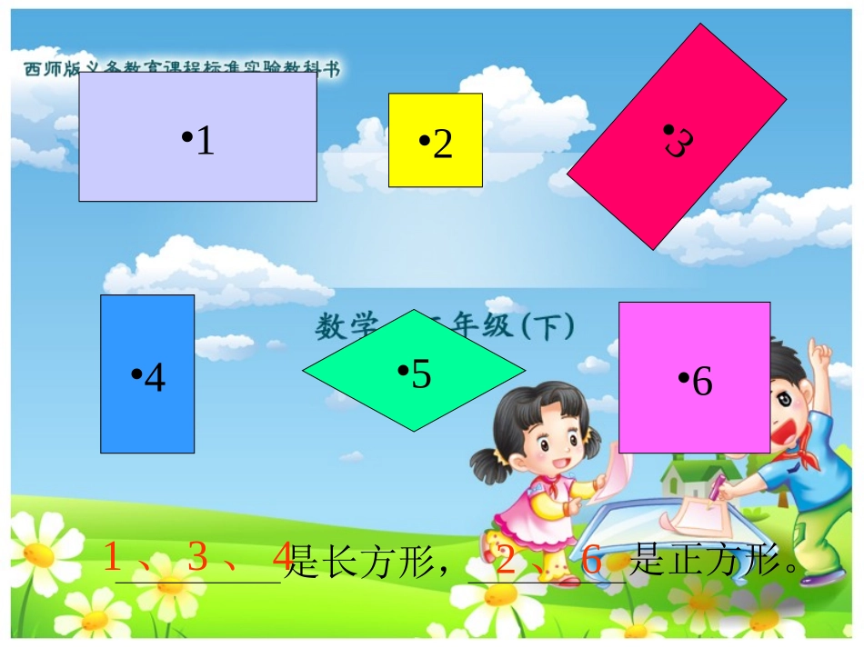 长方形和正方形的认识.3(1)_第2页