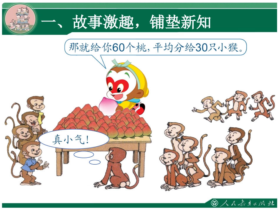 一个数除以小数（例4）_第3页