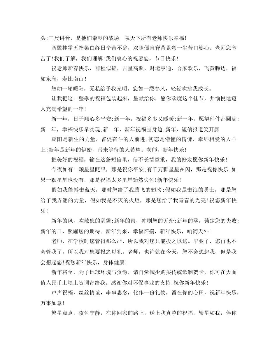 给教师的鼠年拜年短信 _第3页