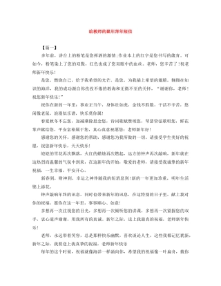 给教师的鼠年拜年短信 