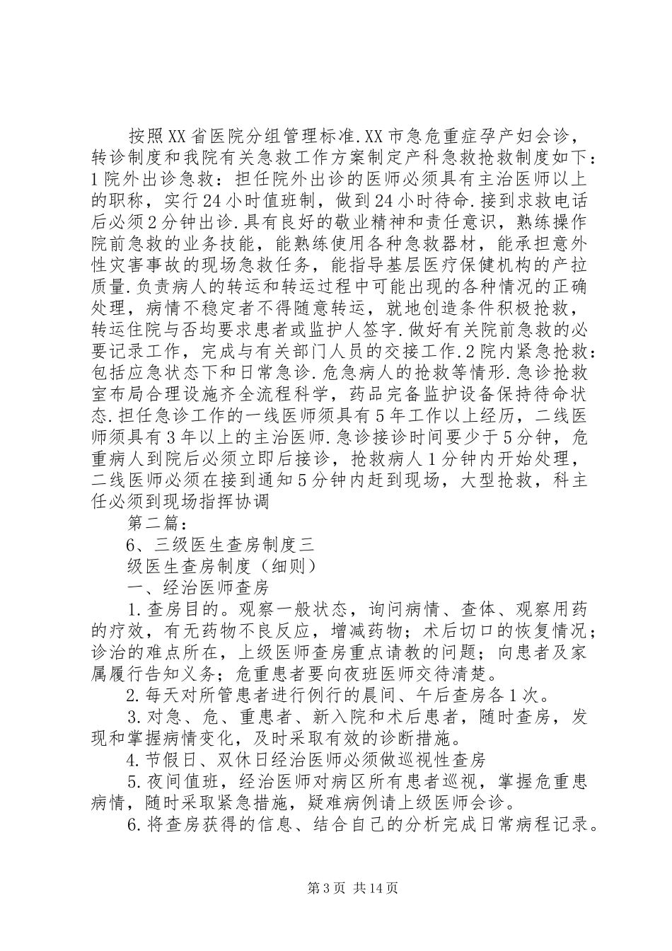 三级医生查房制度_第3页