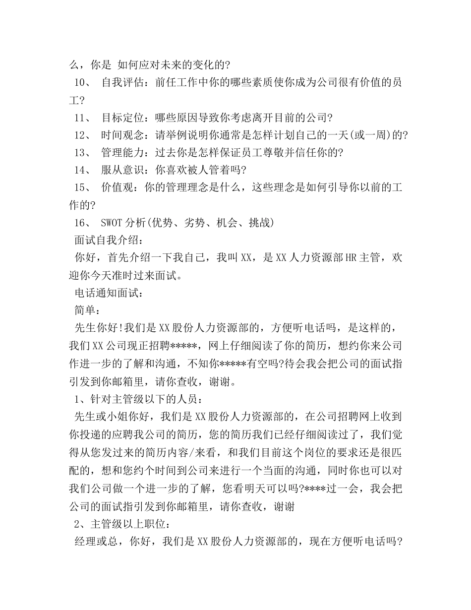 招聘面试技巧和话术 _第2页