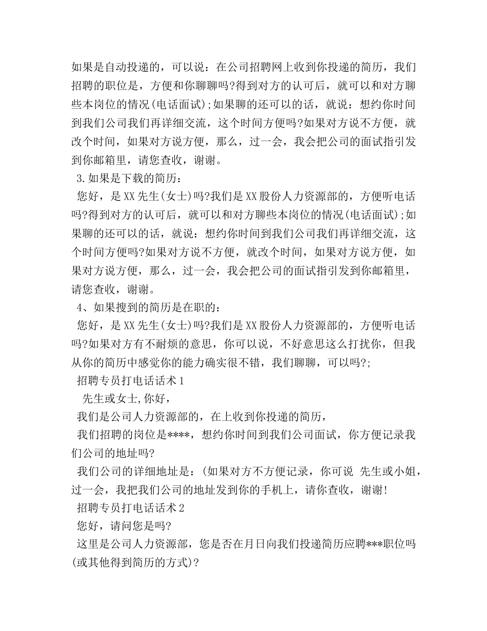 招聘面试技巧和话术 _第3页