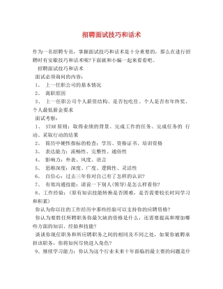 招聘面试技巧和话术 