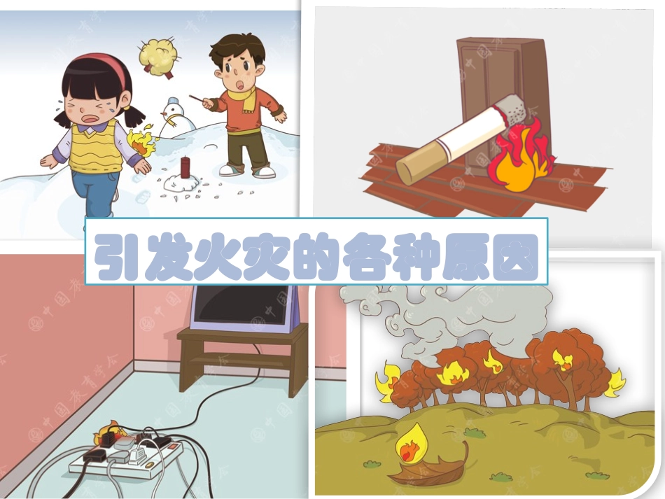 认识消防器材_第2页