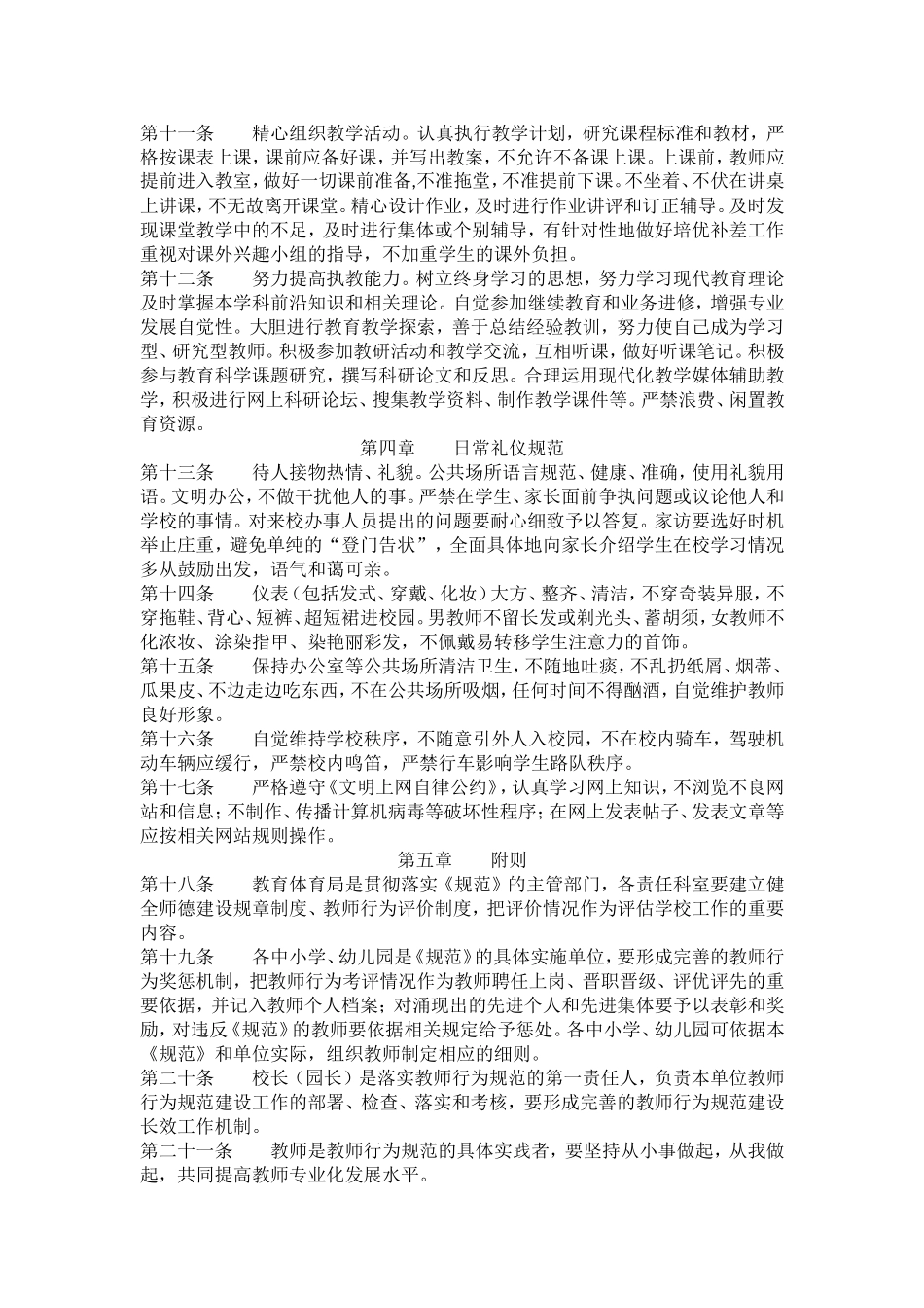 中小学教师行为规范_第2页