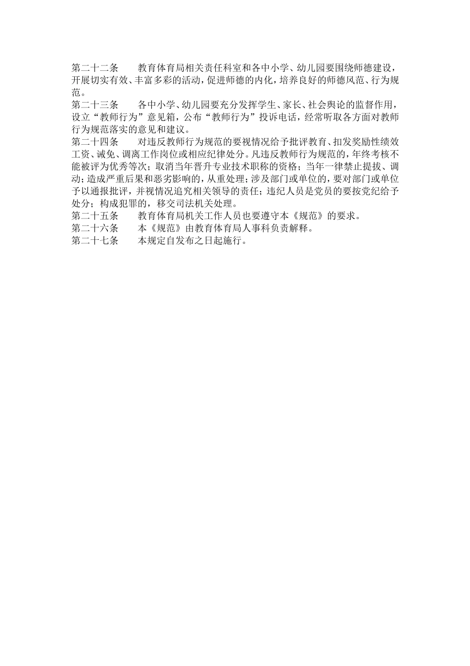 中小学教师行为规范_第3页