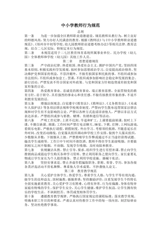 中小学教师行为规范