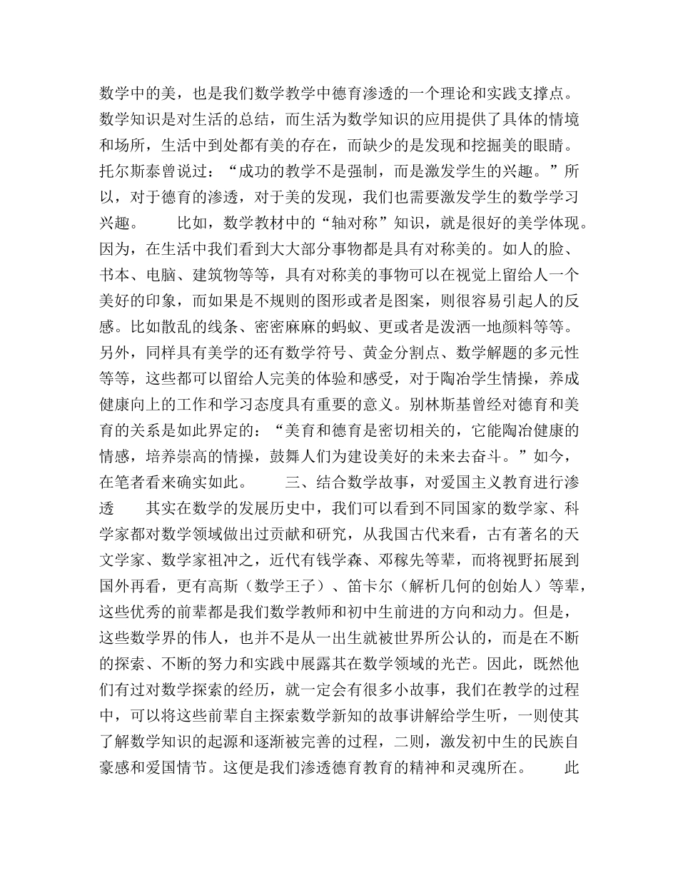 探究德育内容在初中数学课堂的渗透 _第2页