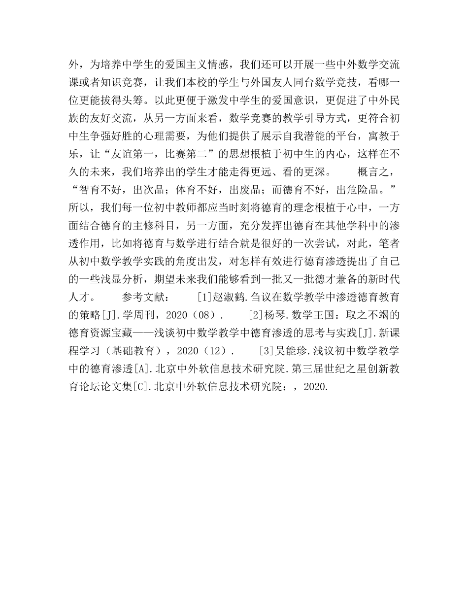 探究德育内容在初中数学课堂的渗透 _第3页