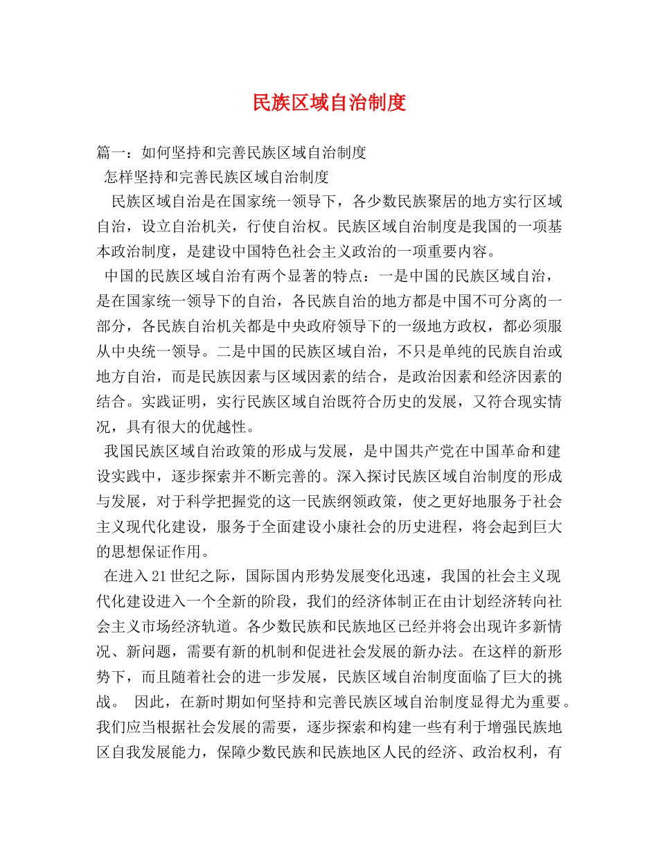 民族区域自治制度 _第1页