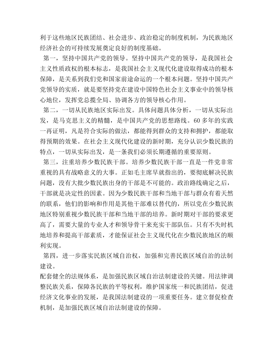 民族区域自治制度 _第2页