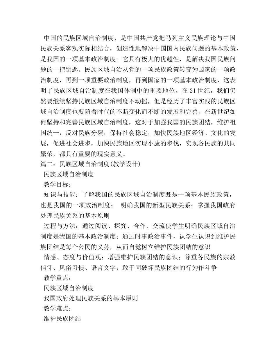 民族区域自治制度 _第3页
