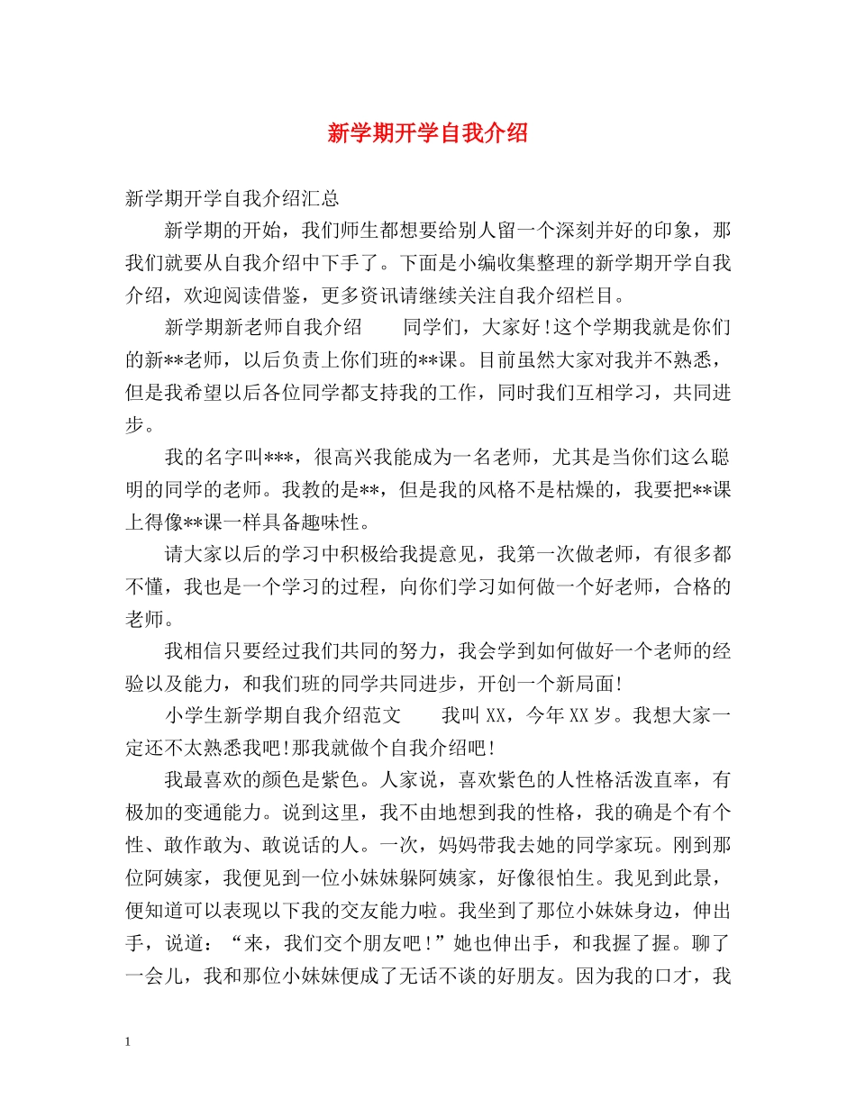新学期开学自我介绍2 _第1页