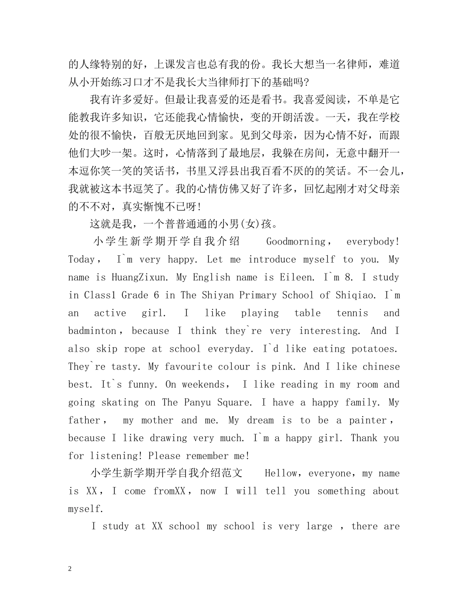 新学期开学自我介绍2 _第2页