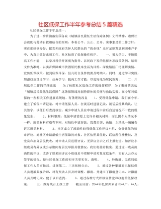 社区低保工作半年参考总结5篇精选 