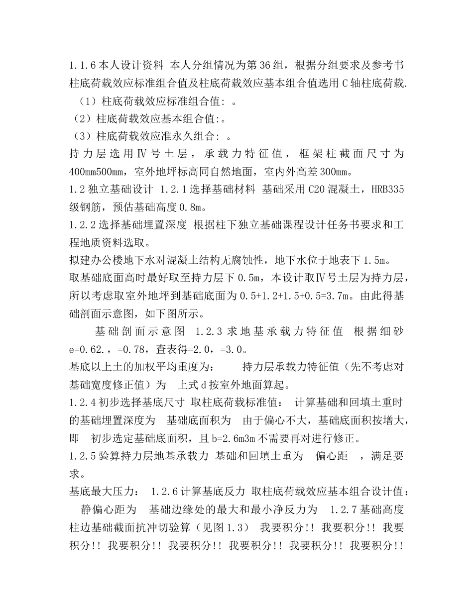 柱下独立基础课程设计 _第2页